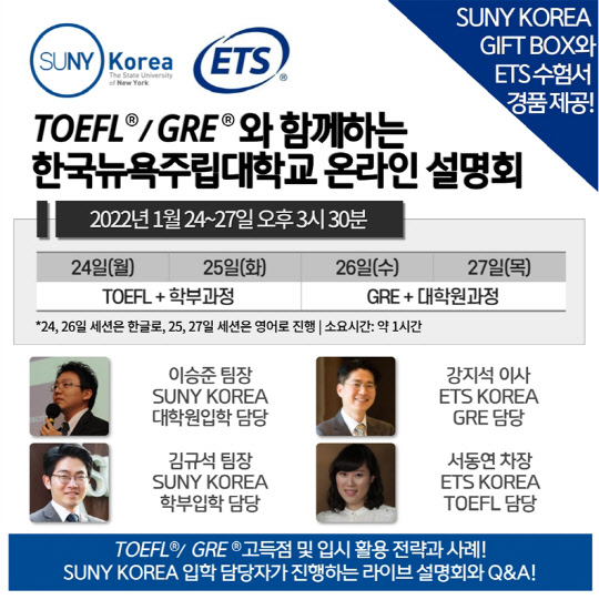 사진= 한국뉴욕주립대학교 제공.